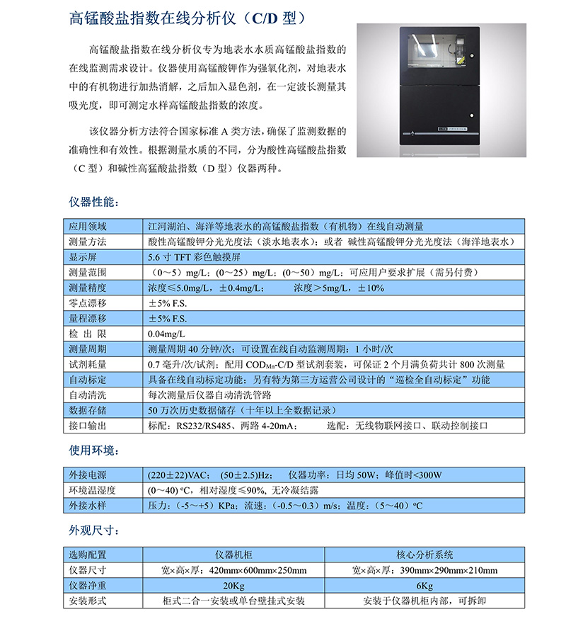 高錳酸鹽指數(shù)在線分析儀_1.jpg