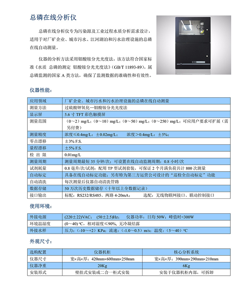 總磷在線分析儀_1.jpg