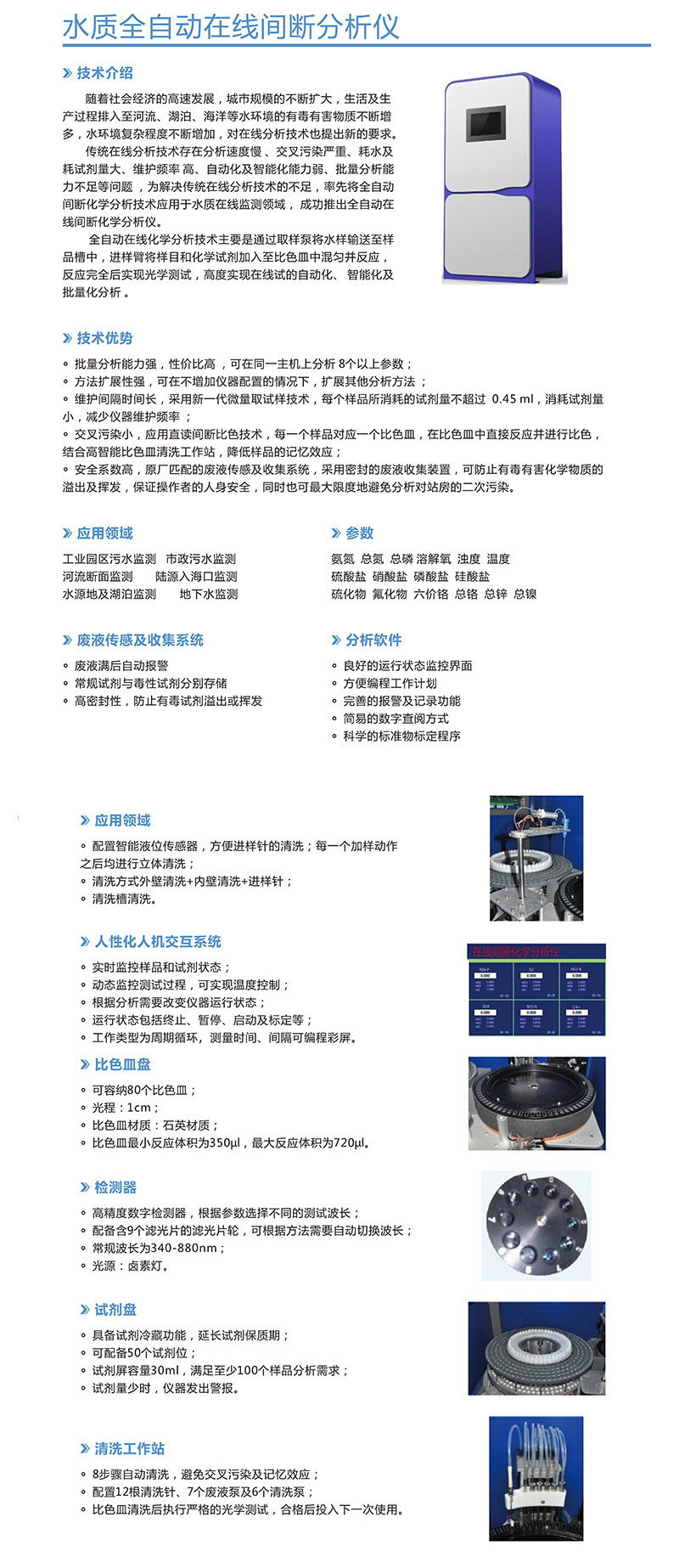 水質(zhì)全自動(dòng)在線間斷分析儀內(nèi)容.jpg