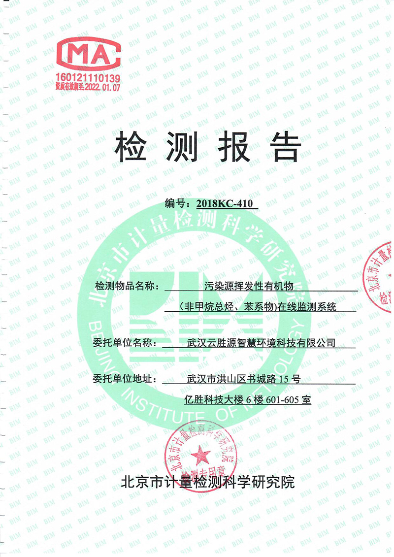 檢測報(bào)告 (1).jpg