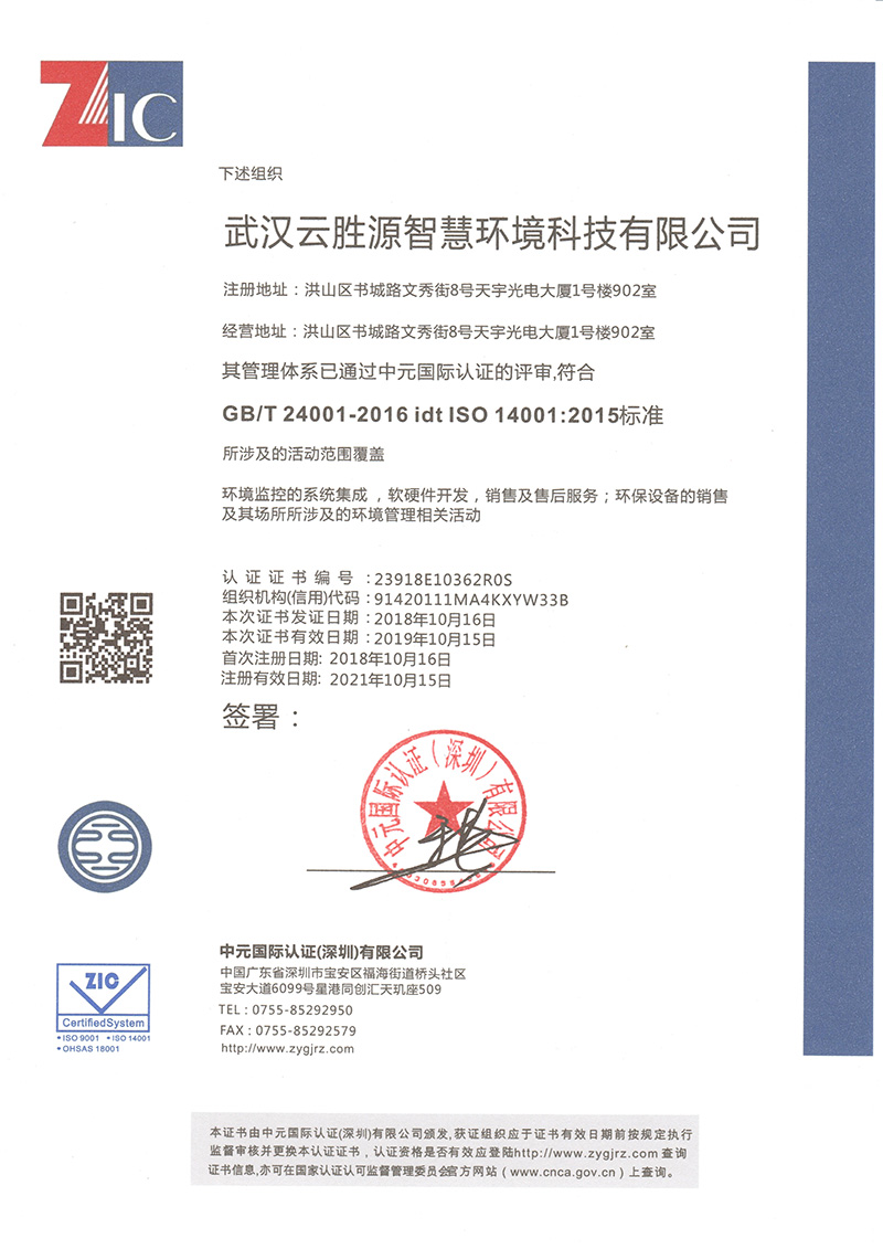 ISO 14001 2015 環(huán)境管理體系-中文.jpg