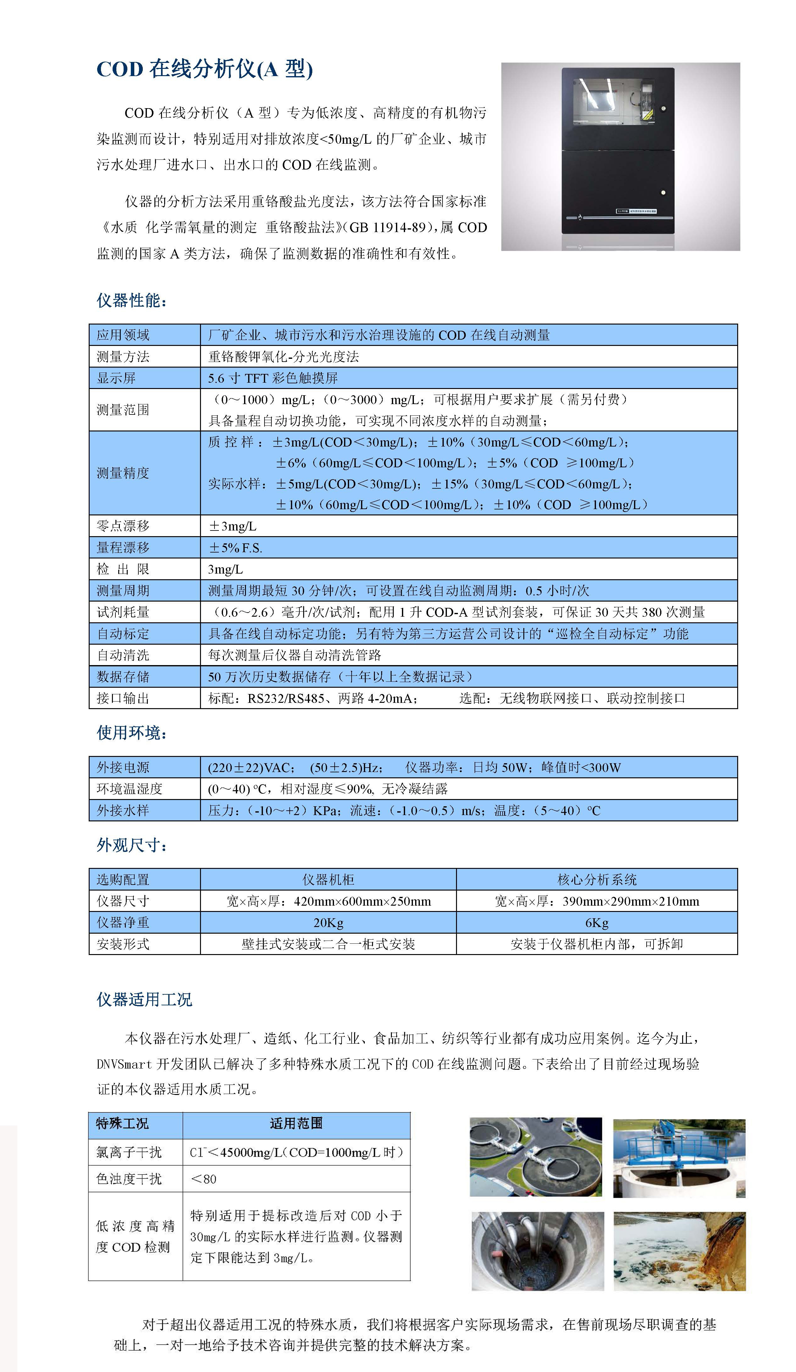 COD在線分析儀_頁面_1.jpg